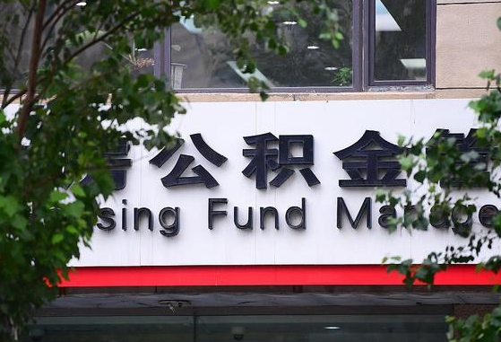 中山离职公积金（离职公积金怎么处理）
